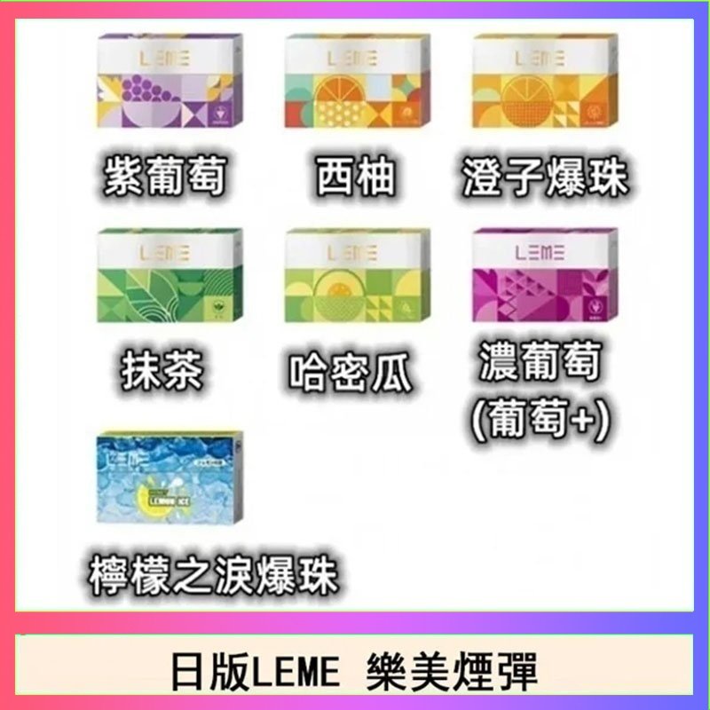 日版LEME樂美加熱煙彈/通用IQOS主機