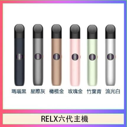 Relx悅刻主機六代Infinity 2 大/小煙量調節
