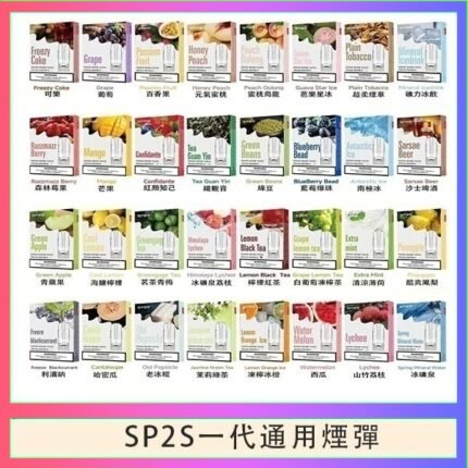 SP2S煙彈思博瑞電子煙一代煙彈台灣官網