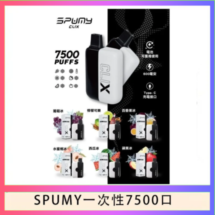 SPUMY Clix斯邦迷換彈拋棄式一次性7500口