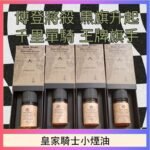 美國原裝Royal Knight皇家騎士小煙油30ML