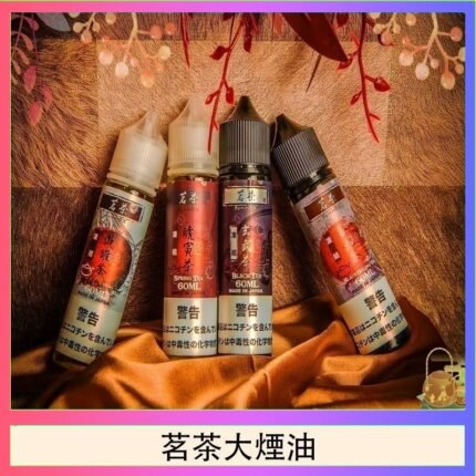 茗茶大煙油60ml（0mg）日本進口